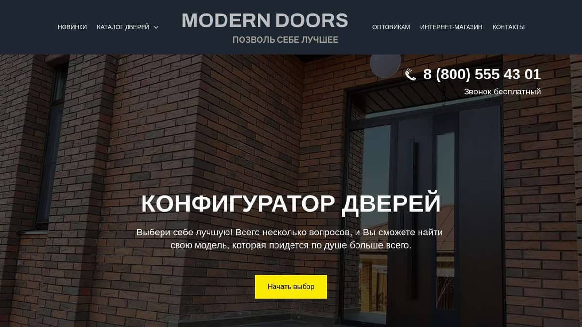 Конфигуратор входных дверей MODERN DOORS для дома и квартиры